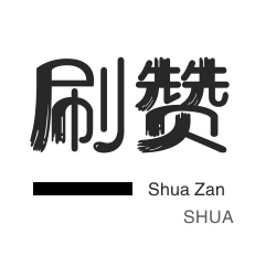 快手刷双击